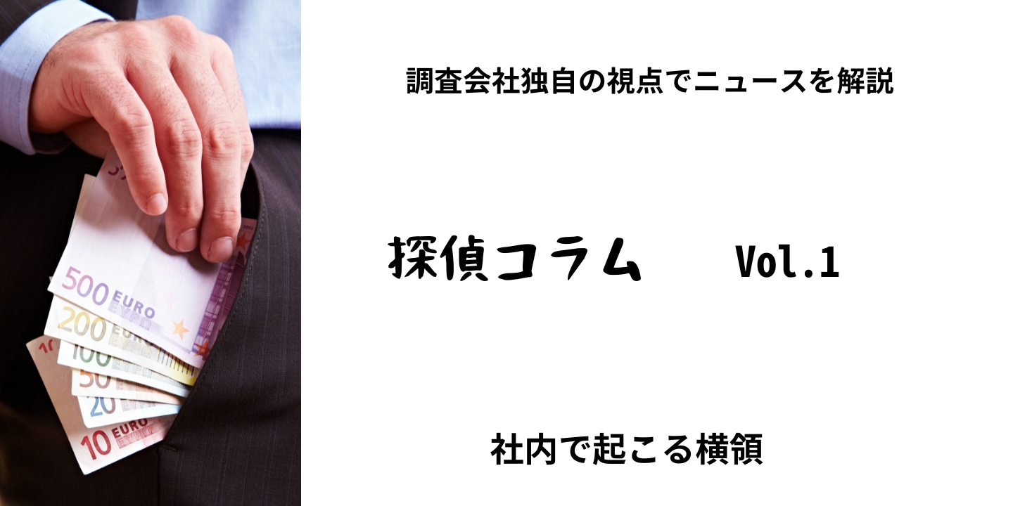 【横領】人気YouTuberラファエル、マネージャーから1000万円の横領被害｜探偵コラム